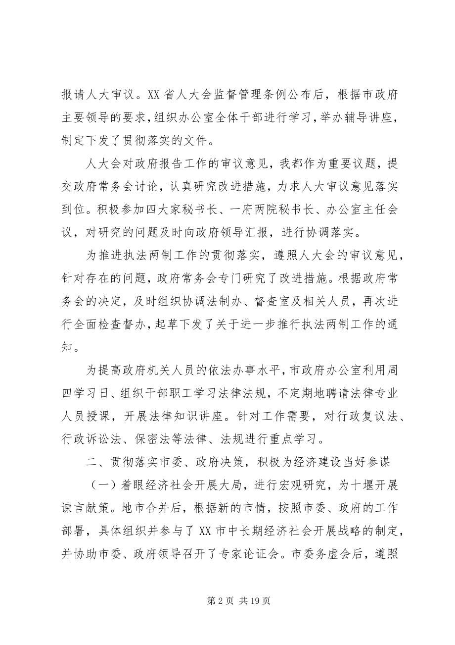 2023年秘书长个人述职报告.docx_第2页