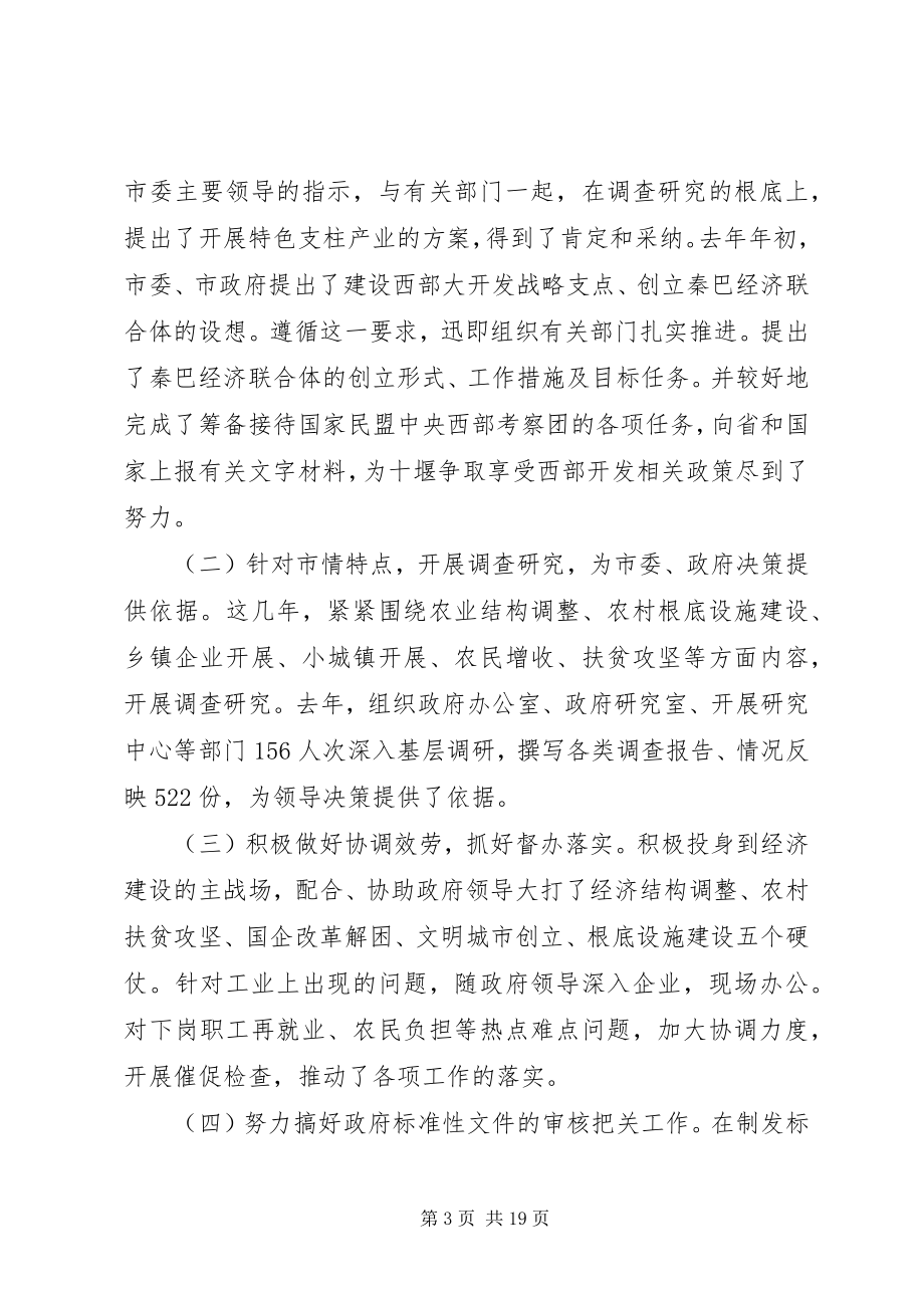 2023年秘书长个人述职报告.docx_第3页