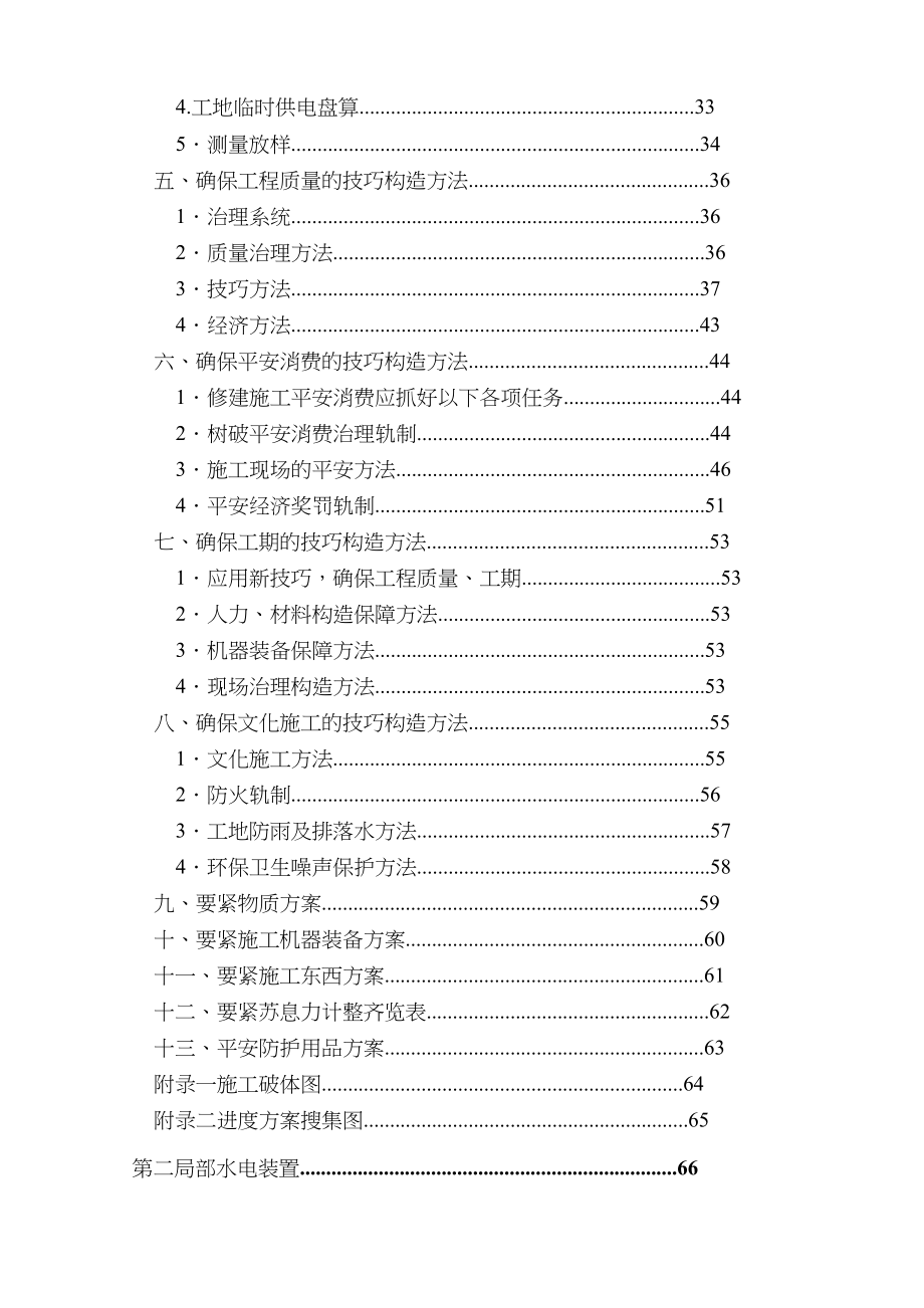 2023年建筑行业福建五建晋江电力大厦组织设计.docx_第3页