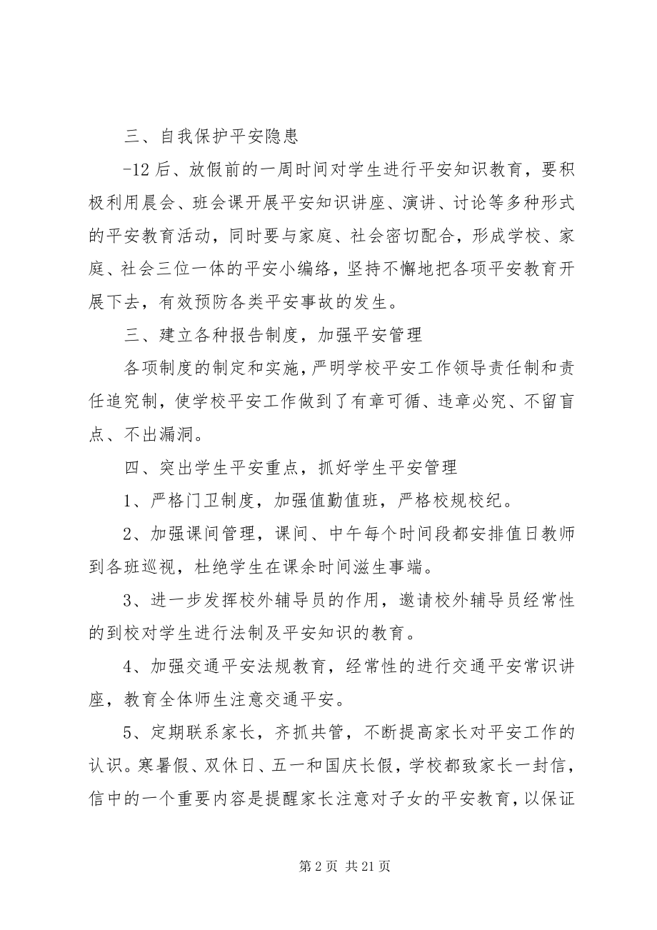 2023年学校安全形势分析.docx_第2页