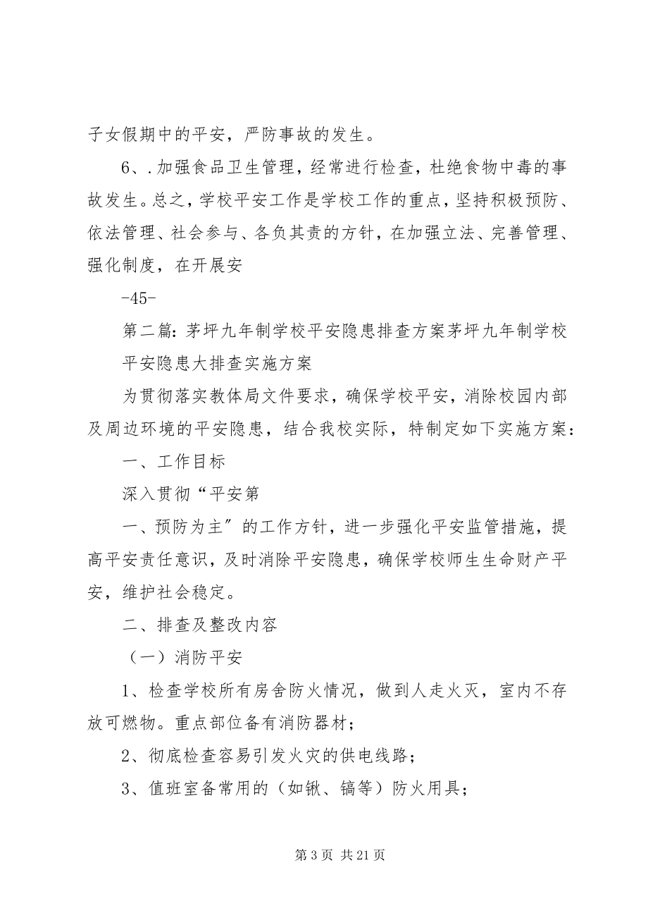 2023年学校安全形势分析.docx_第3页