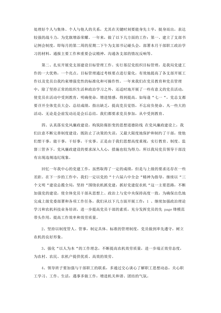 2023年有关年党建工作自查报告.docx_第2页