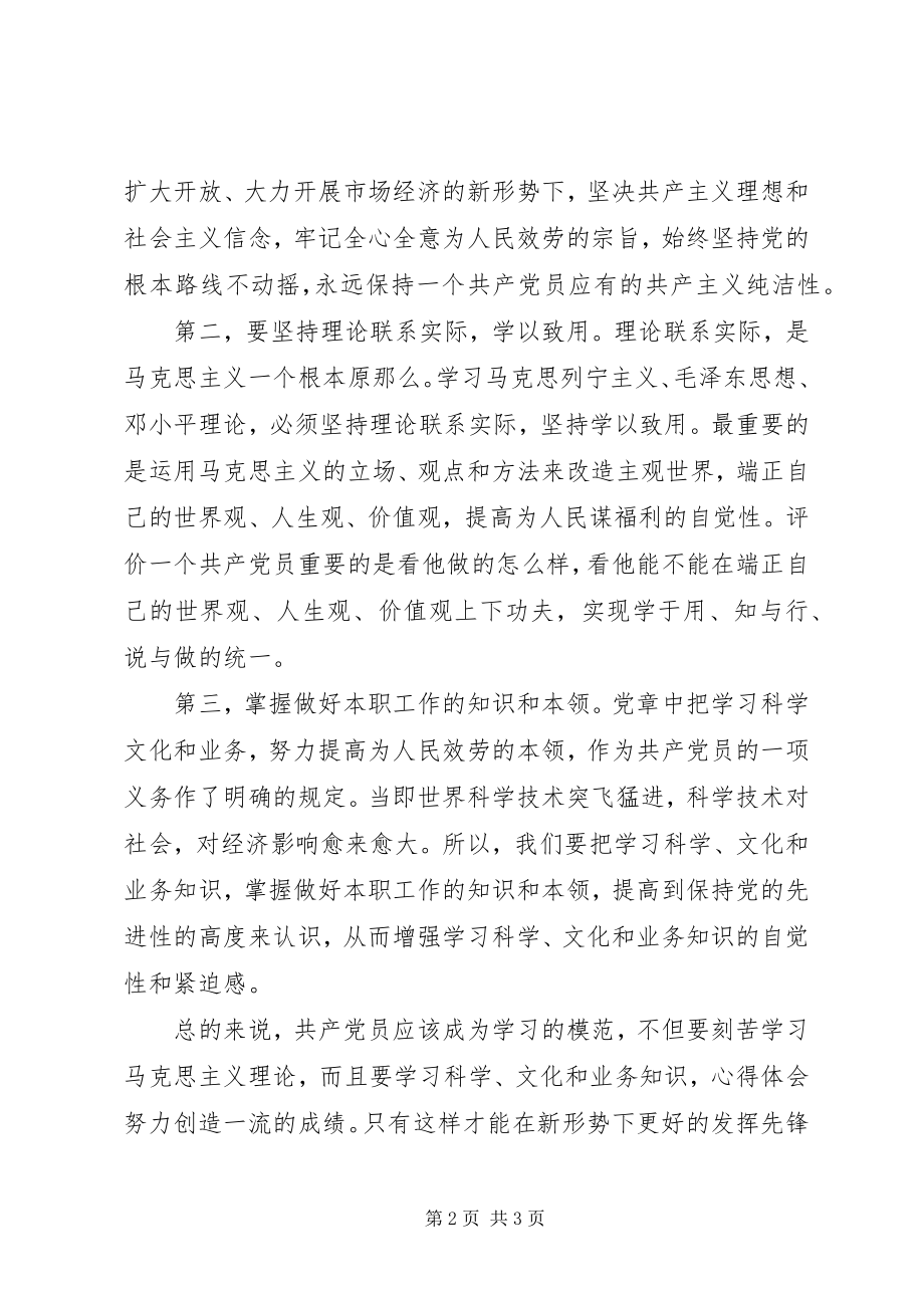 2023年学习两会报告精神心得体会努力向党员同志看齐.docx_第2页