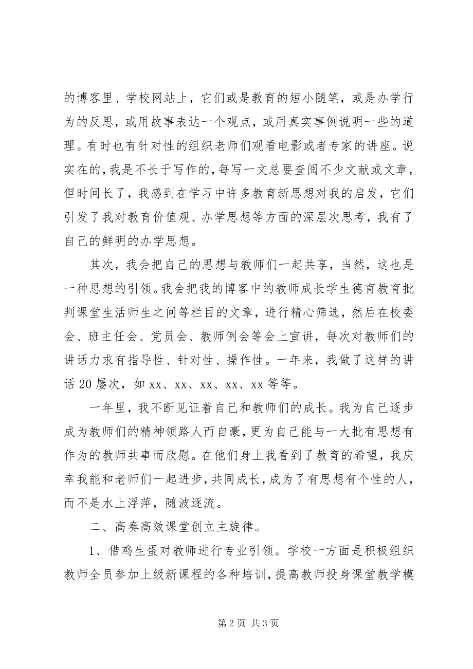 2023年校长的个人述职报告.docx_第2页