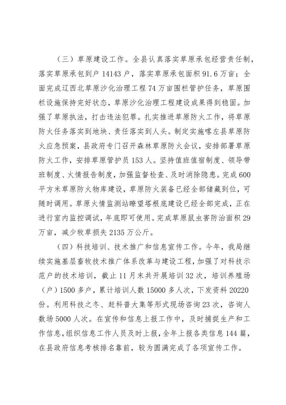 2023年畜牧业领导个人述职报告新编.docx_第2页