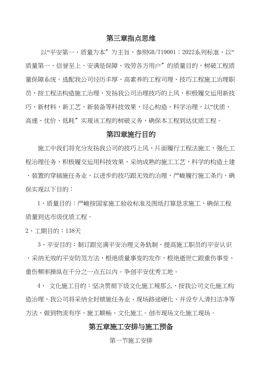 2023年建筑行业新来多厂房施工组织设计.docx_第3页