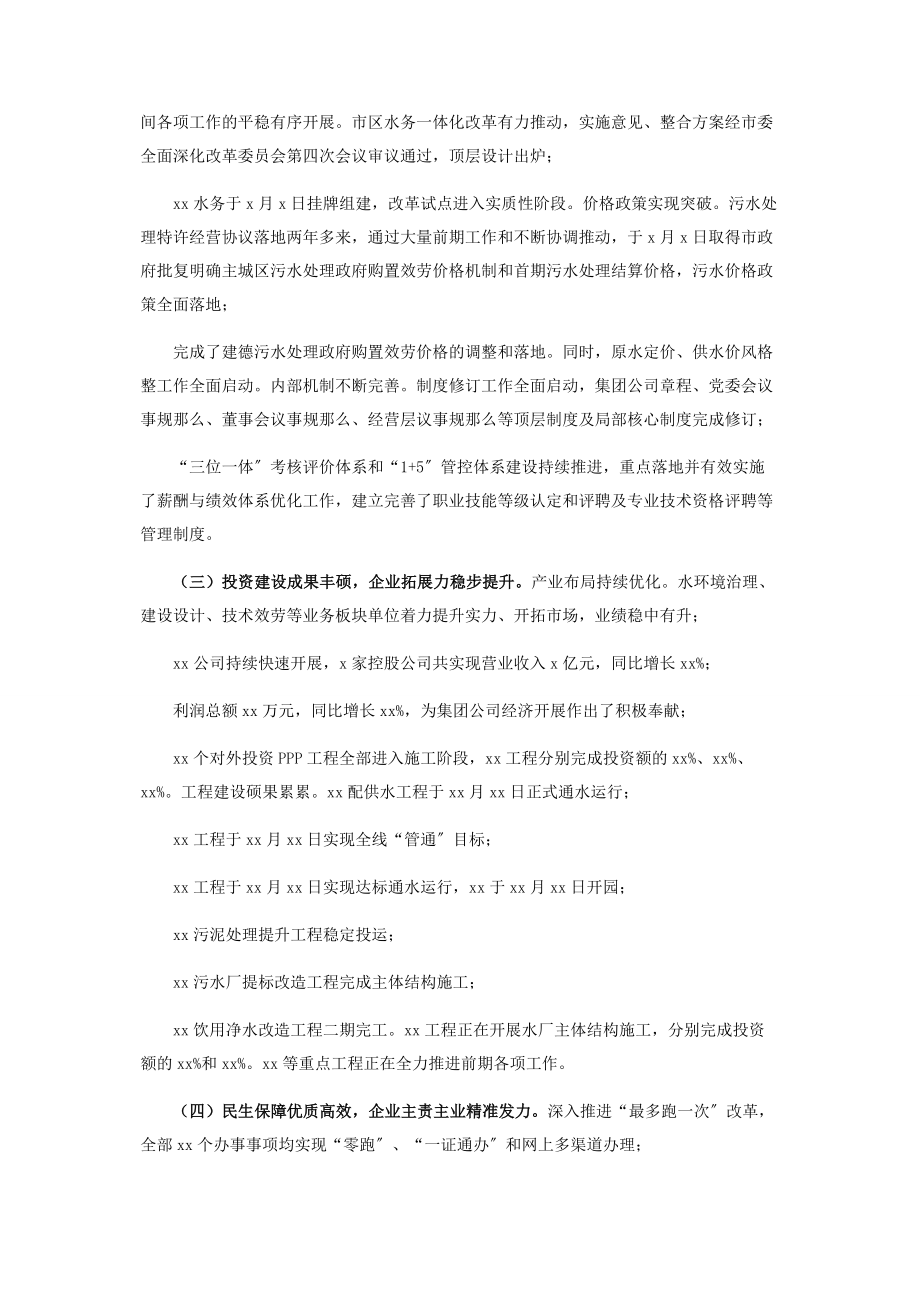 2023年在集团公司度工作会议上工作报告.docx_第2页