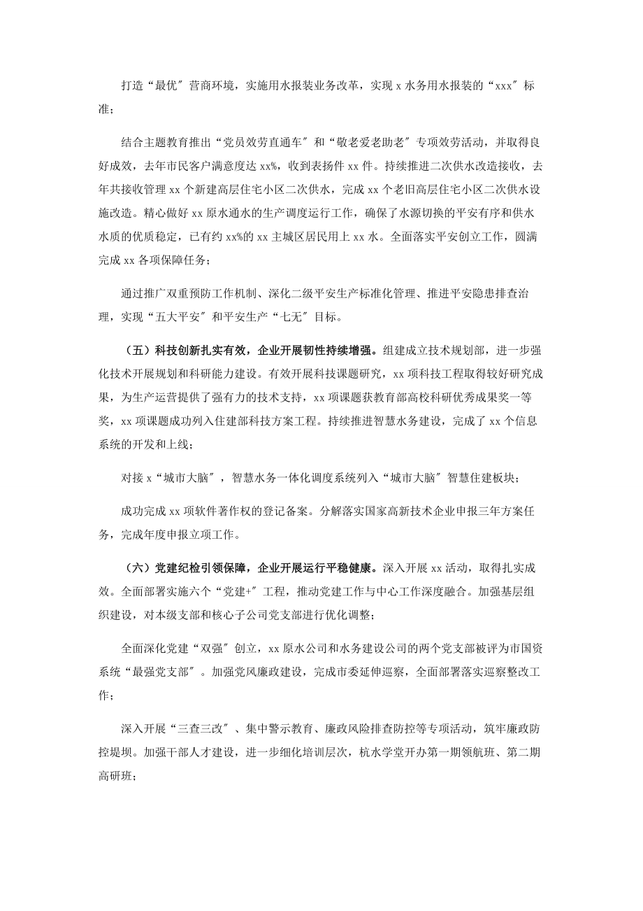 2023年在集团公司度工作会议上工作报告.docx_第3页