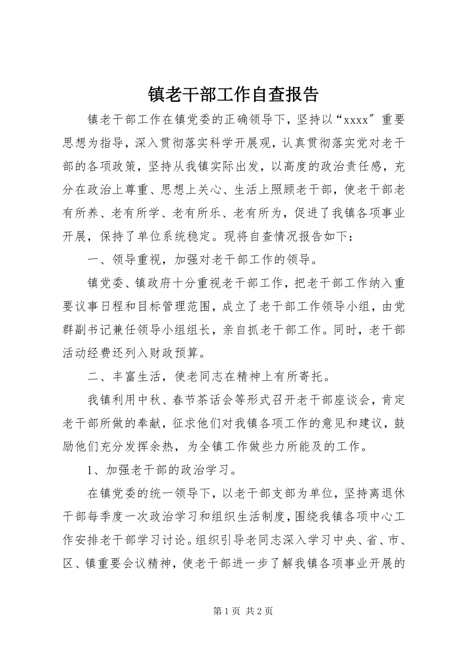 2023年镇老干部工作自查报告.docx_第1页