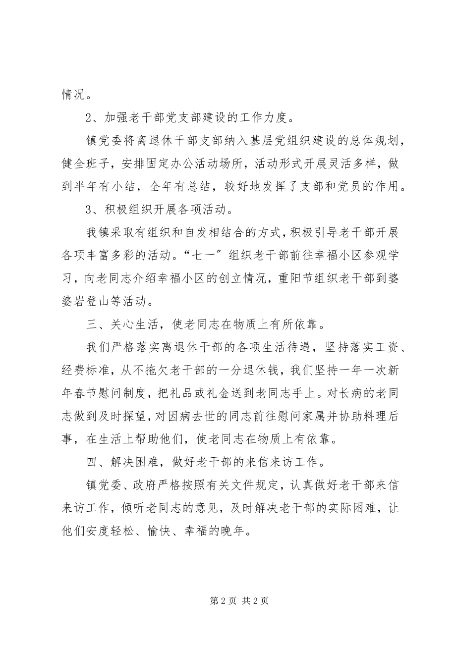 2023年镇老干部工作自查报告.docx_第2页