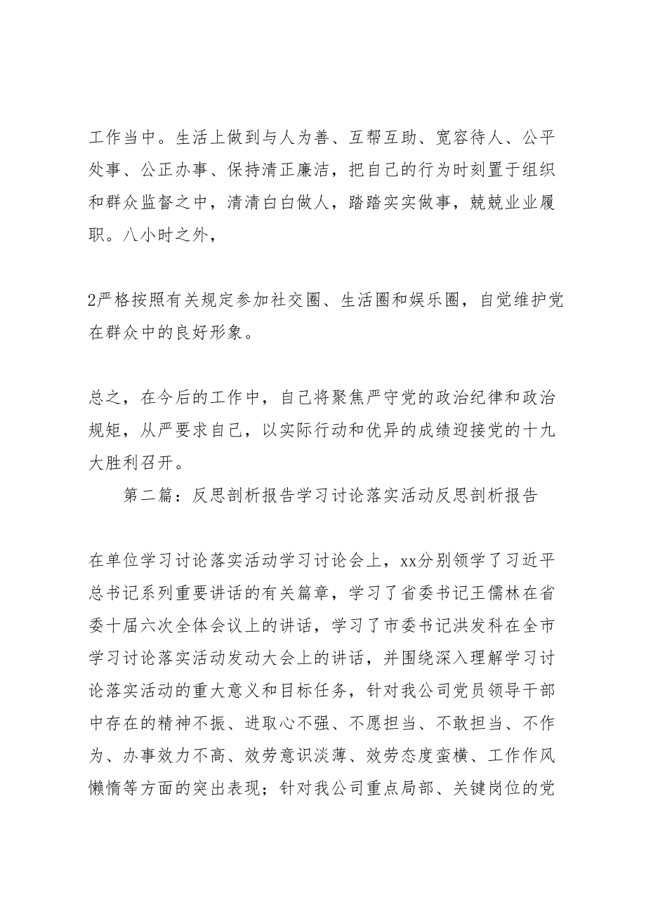 2023年反思剖析报告小编整理.doc_第3页