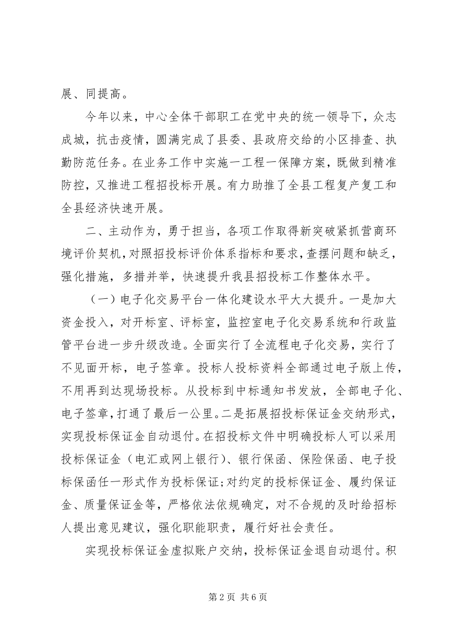 2023年县级单位第三季度工作总结报告.docx_第2页