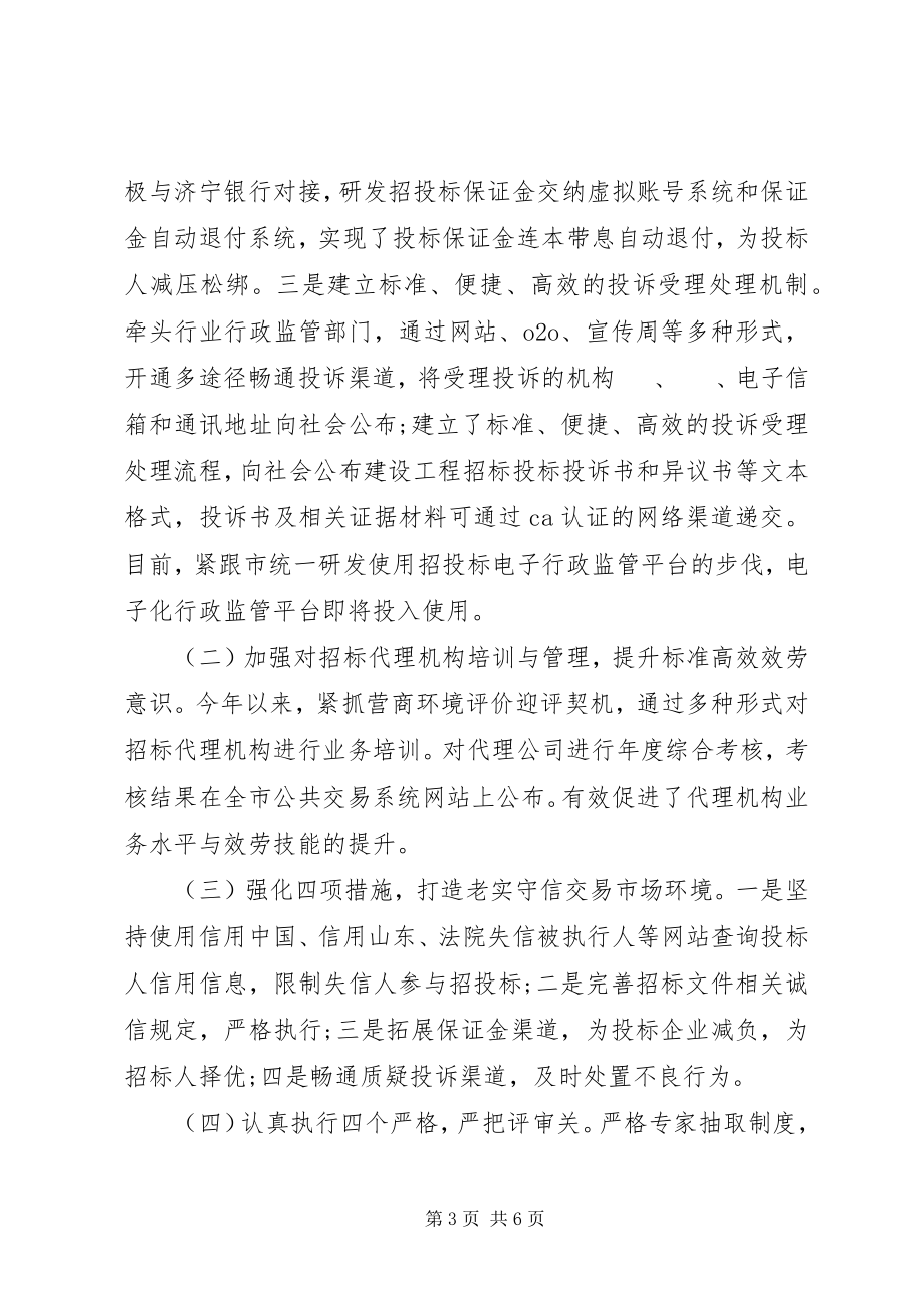 2023年县级单位第三季度工作总结报告.docx_第3页