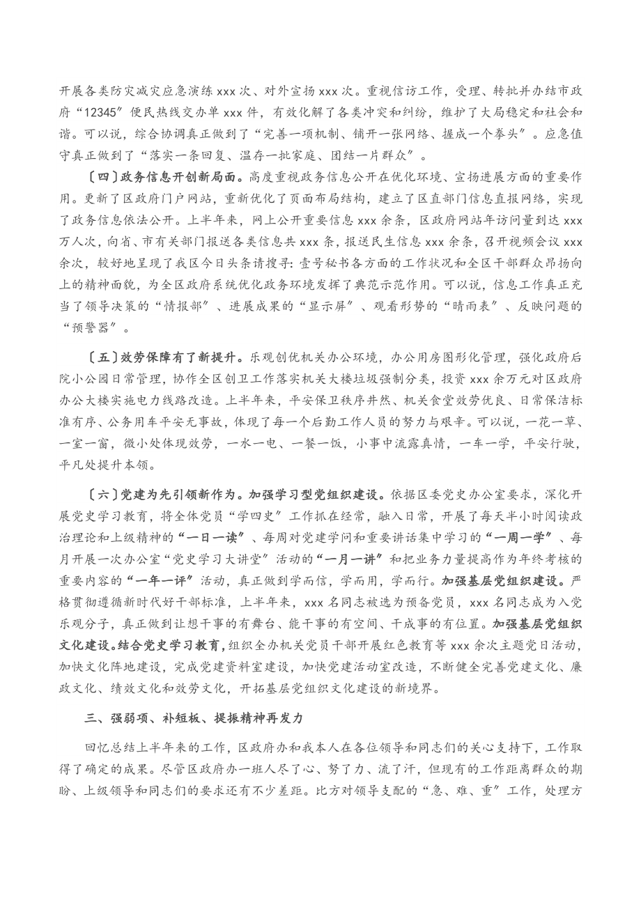 区政府办公室2023年上半年综合考核述职报告.doc_第2页