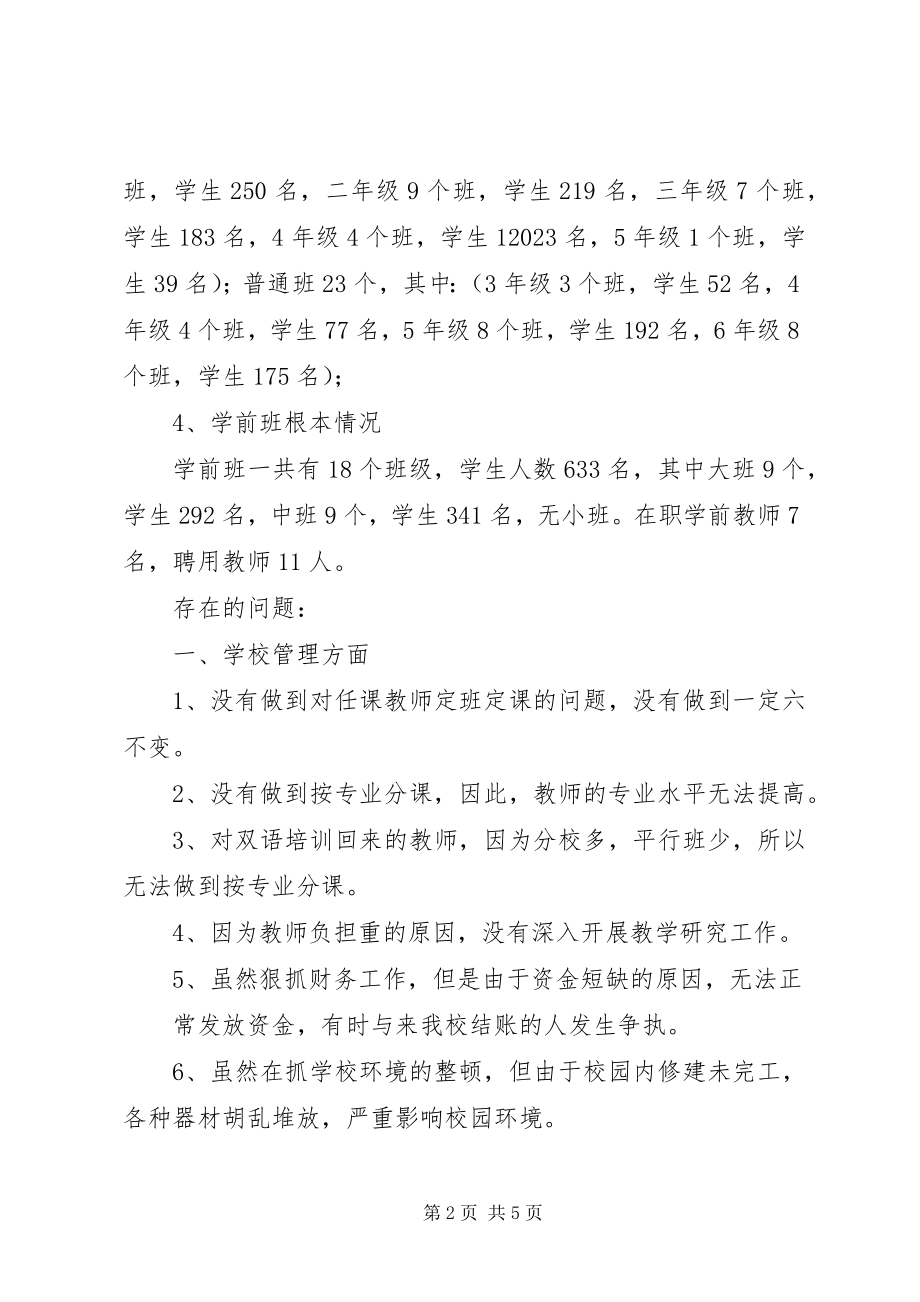 2023年洛浦镇小学调研报告.docx_第2页