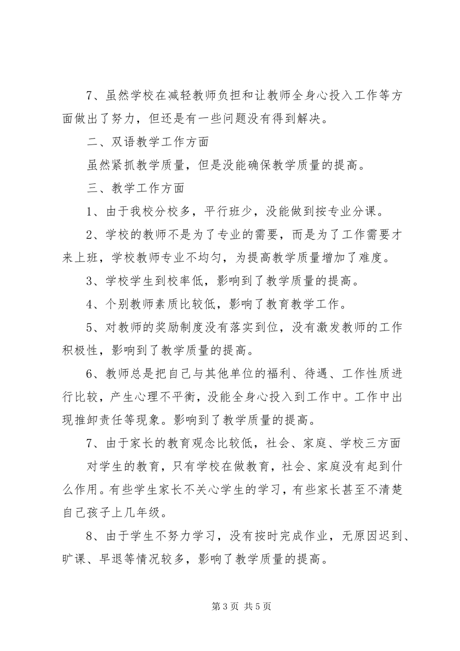 2023年洛浦镇小学调研报告.docx_第3页