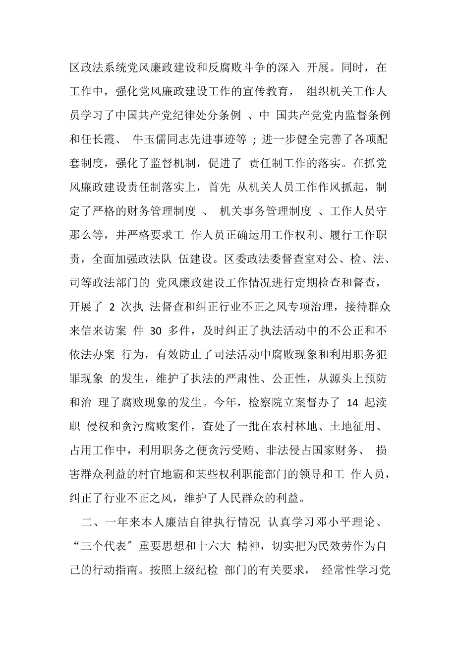 2023年有关政法委书记对党风廉政建设总结汇报述廉报告.doc_第2页