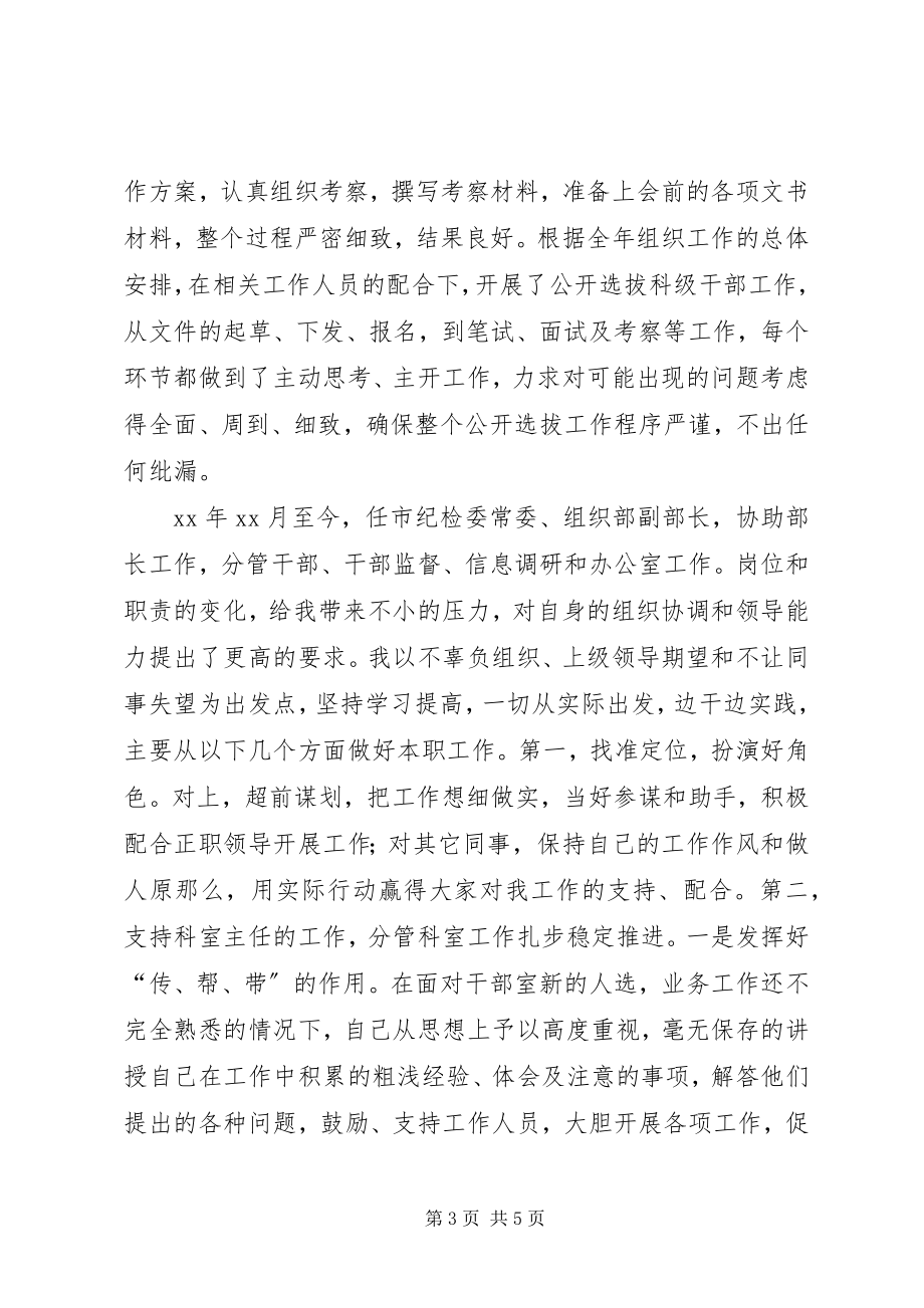 2023年组织部副部长年终述职报告.docx_第3页