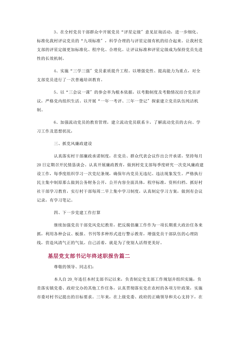 2023年基层党支部书记年终述职报告2.docx_第2页