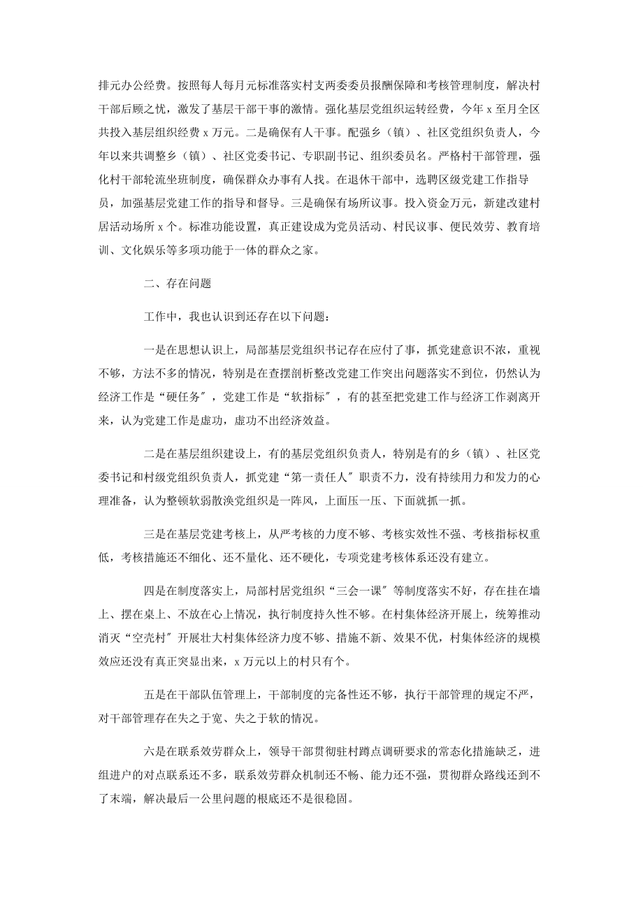 2023年县委书记年抓基层党建工作述职报告.docx_第3页