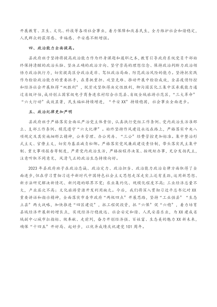 2023年县政府班子开展换届政治素质自查报告.docx_第2页