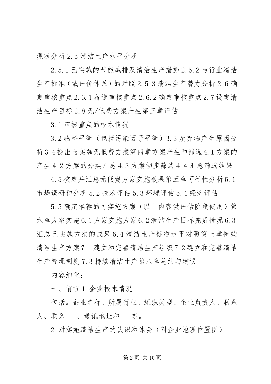 2023年格式要求.清洁生产审核报告.docx_第2页