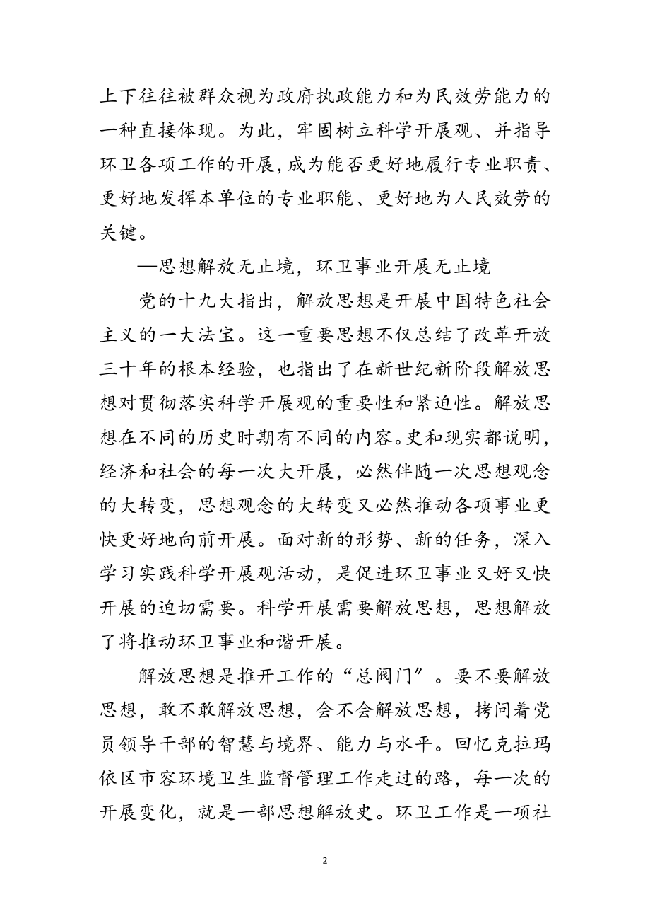 2023年环卫科科学发展观活动分析检查报告范文.doc_第2页