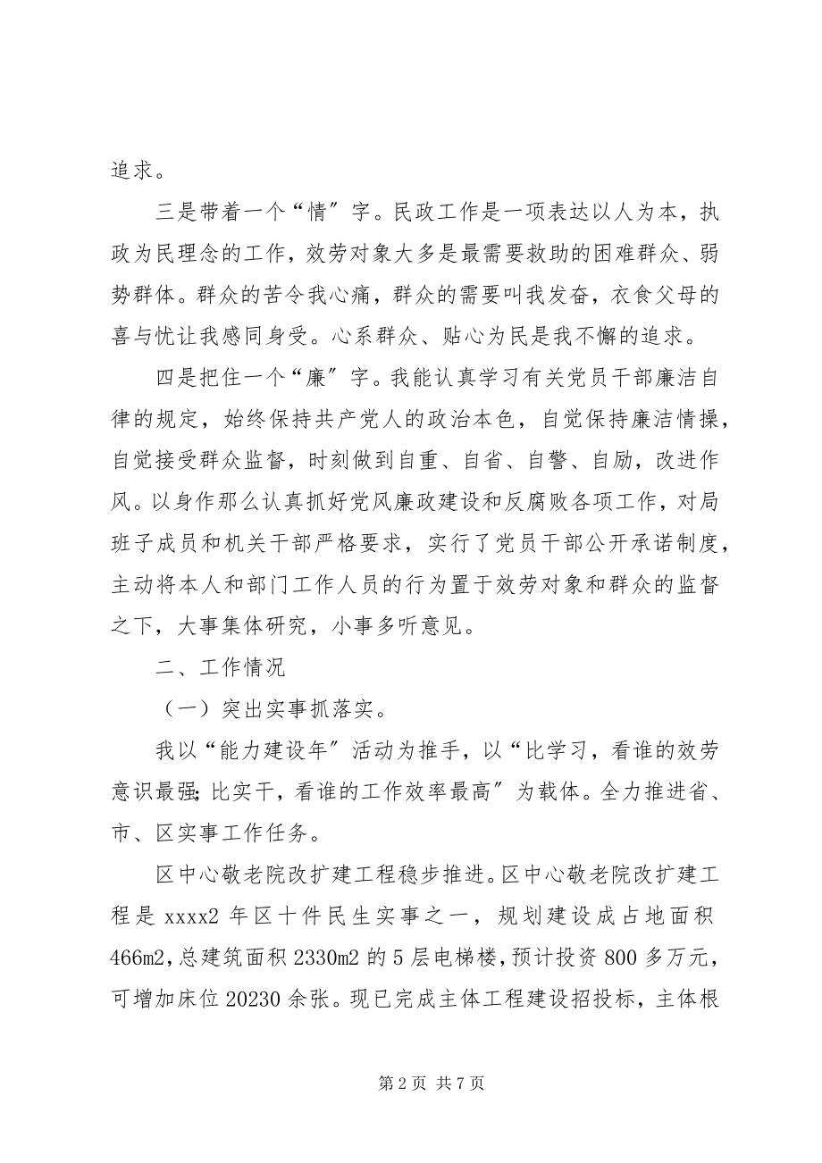 2023年民政局局长上半述职报告.docx_第2页