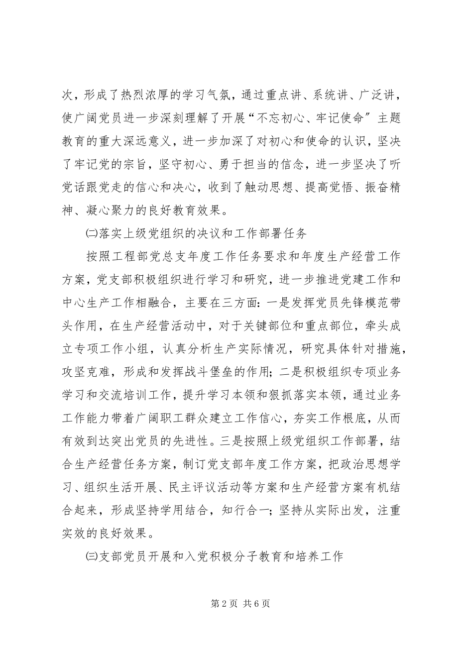 2023年项目部一支部书记述职报告.docx_第2页