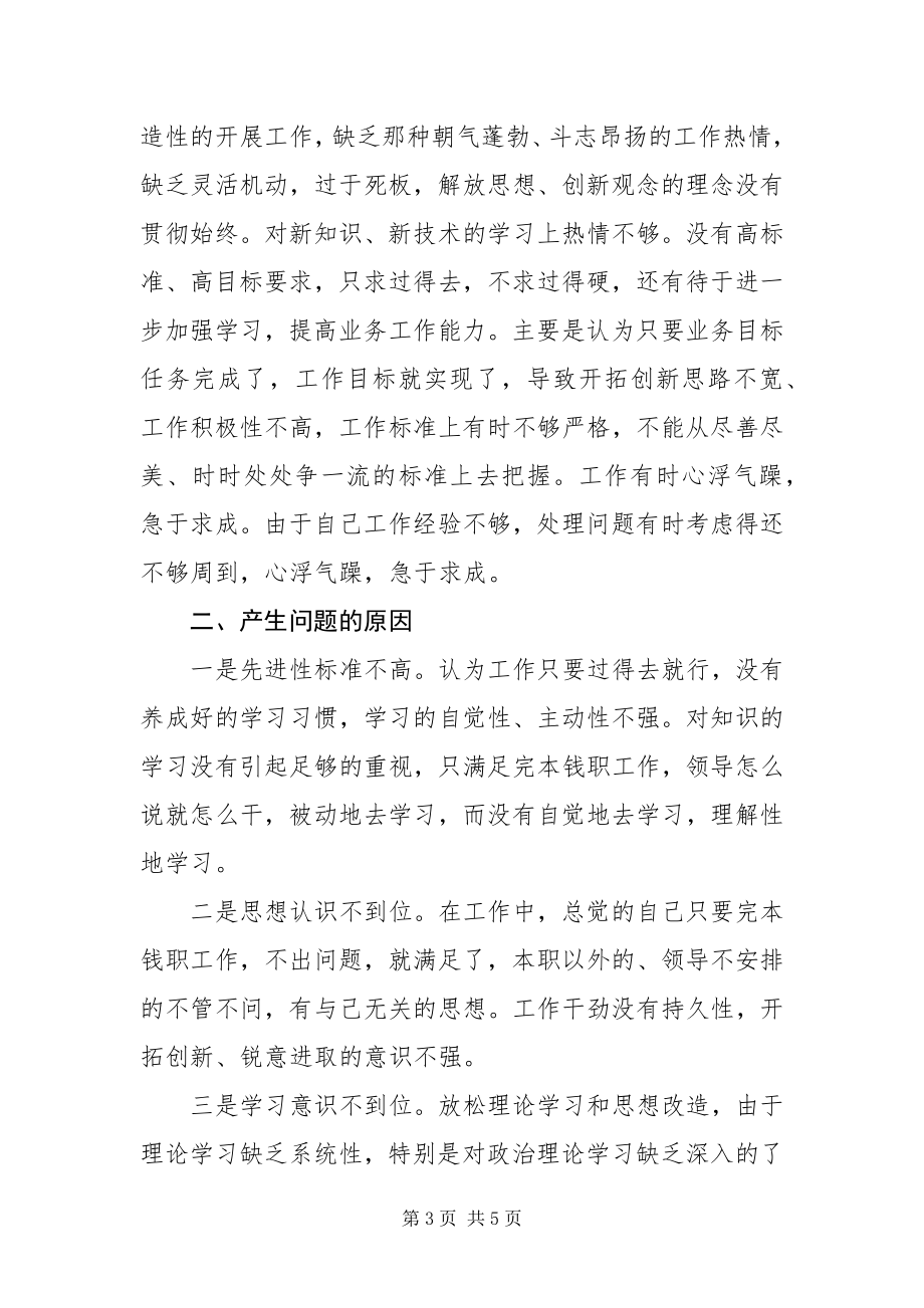 2023年学党章守纪律党性分析报告.docx_第3页