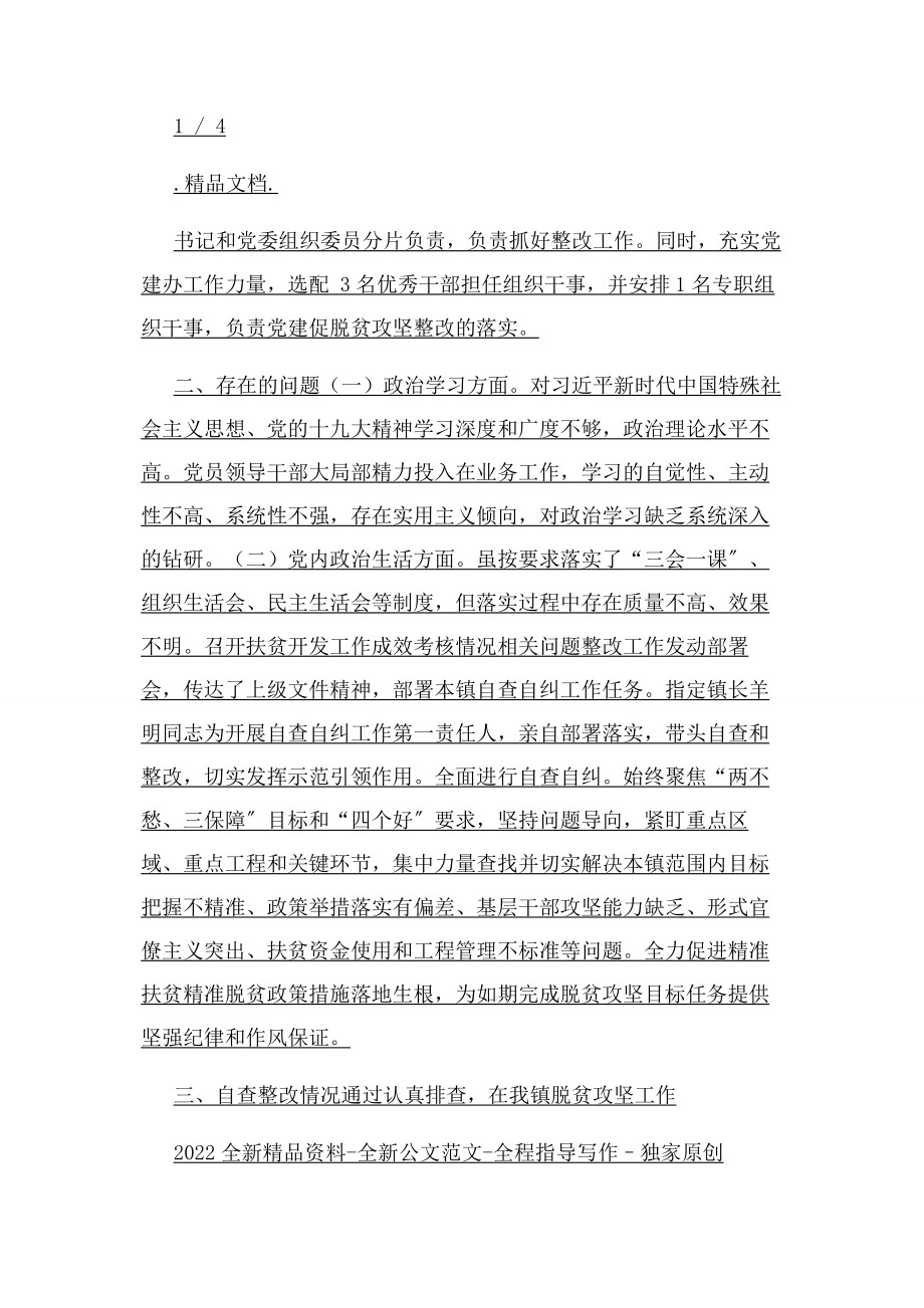 2023年脱贫攻坚工作巡视整改工作情况报告.docx_第2页