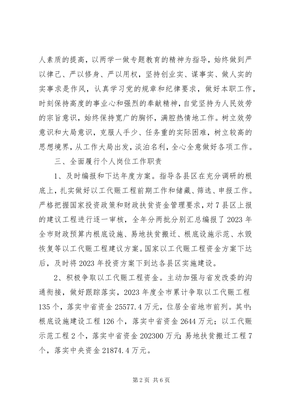 2023年市发改委以工代赈办公室主任述职述廉述效报告.docx_第2页