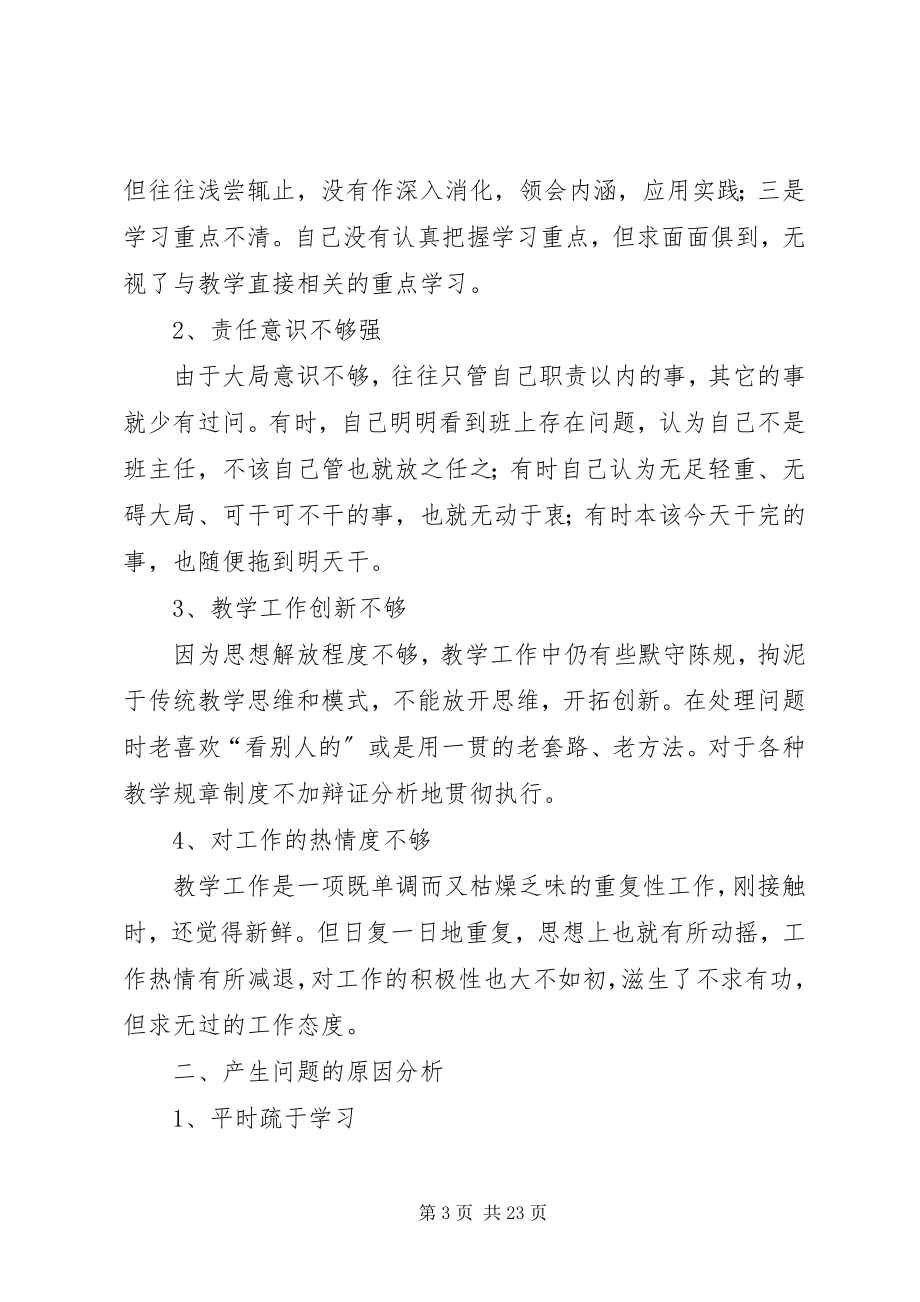 2023年教育治理整顿自查剖析报告[定稿.docx_第3页