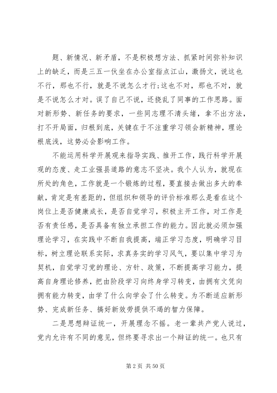 2023年招商引资调研报告4篇.docx_第2页