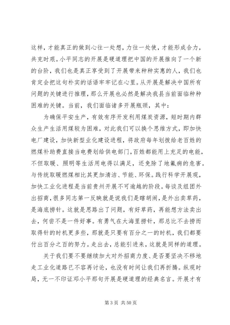 2023年招商引资调研报告4篇.docx_第3页