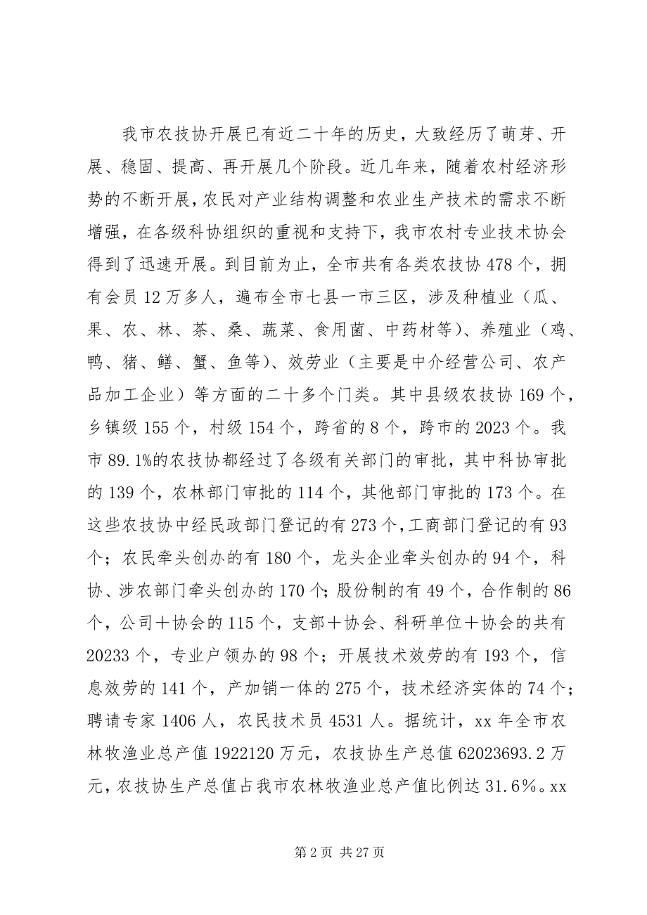 2023年协会调研报告3篇.docx_第2页