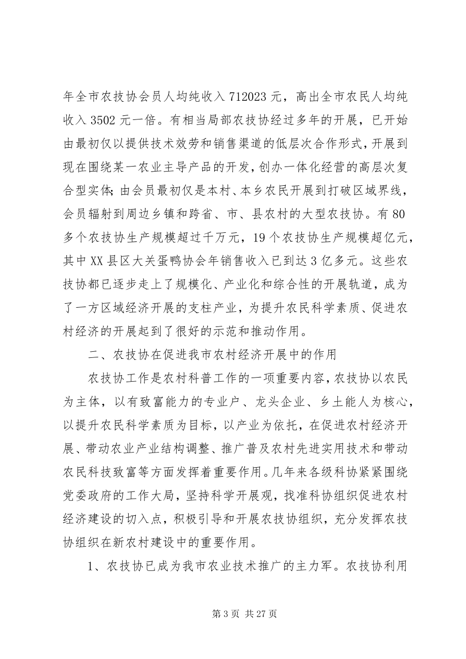 2023年协会调研报告3篇.docx_第3页