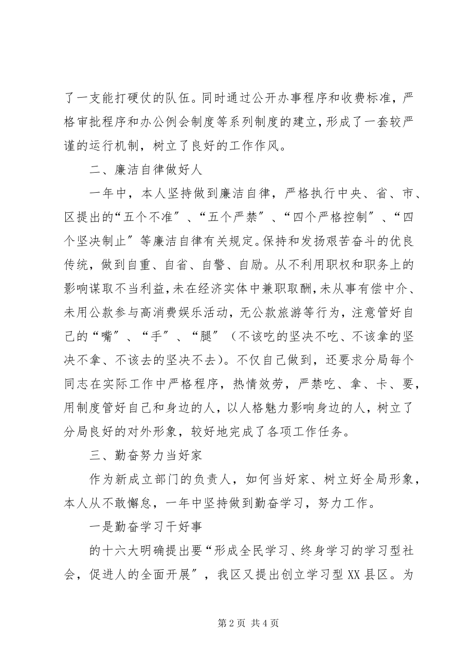 2023年规划局局长述职述廉报告.docx_第2页