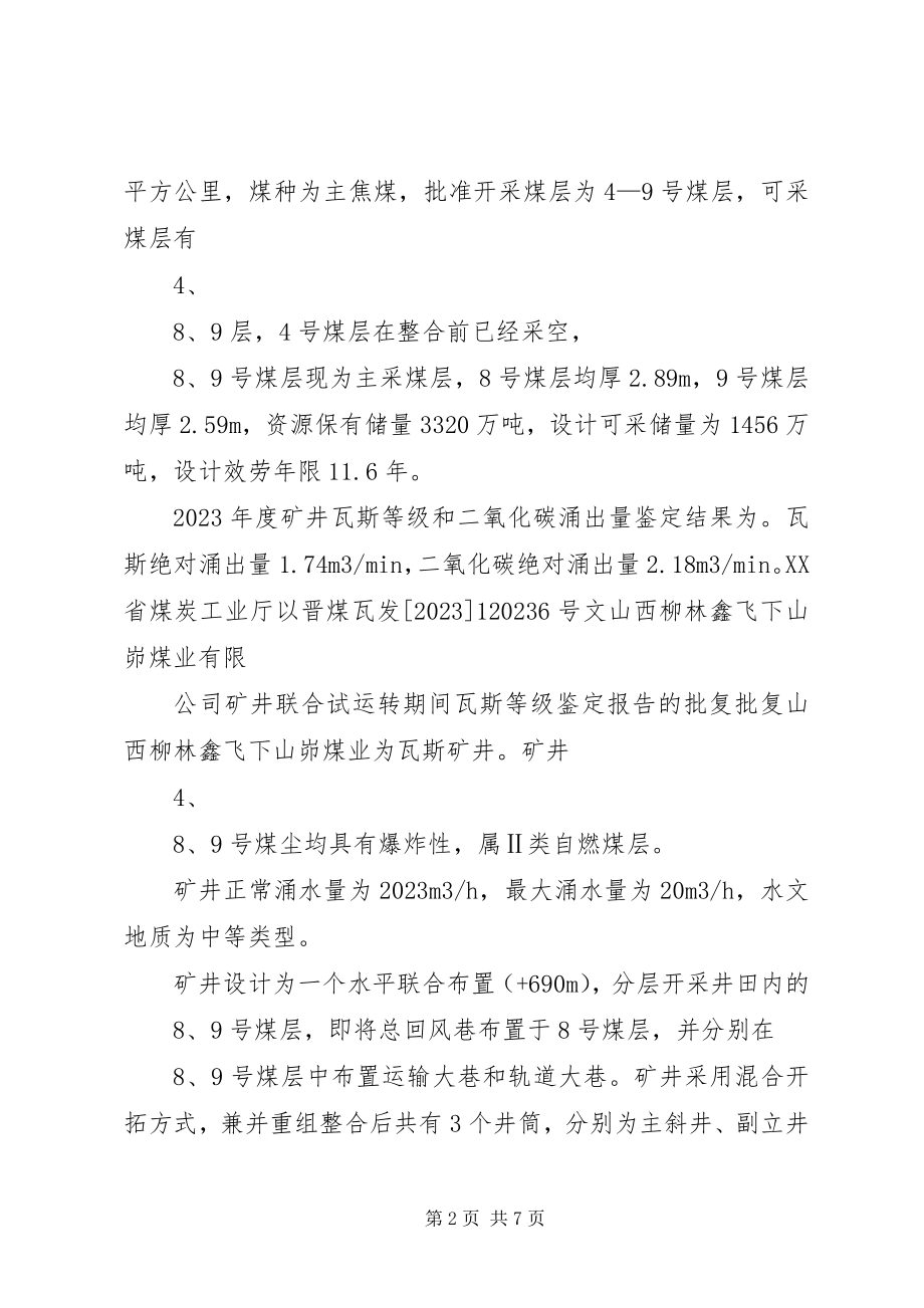 2023年某煤矿安全评价报告5篇.docx_第2页