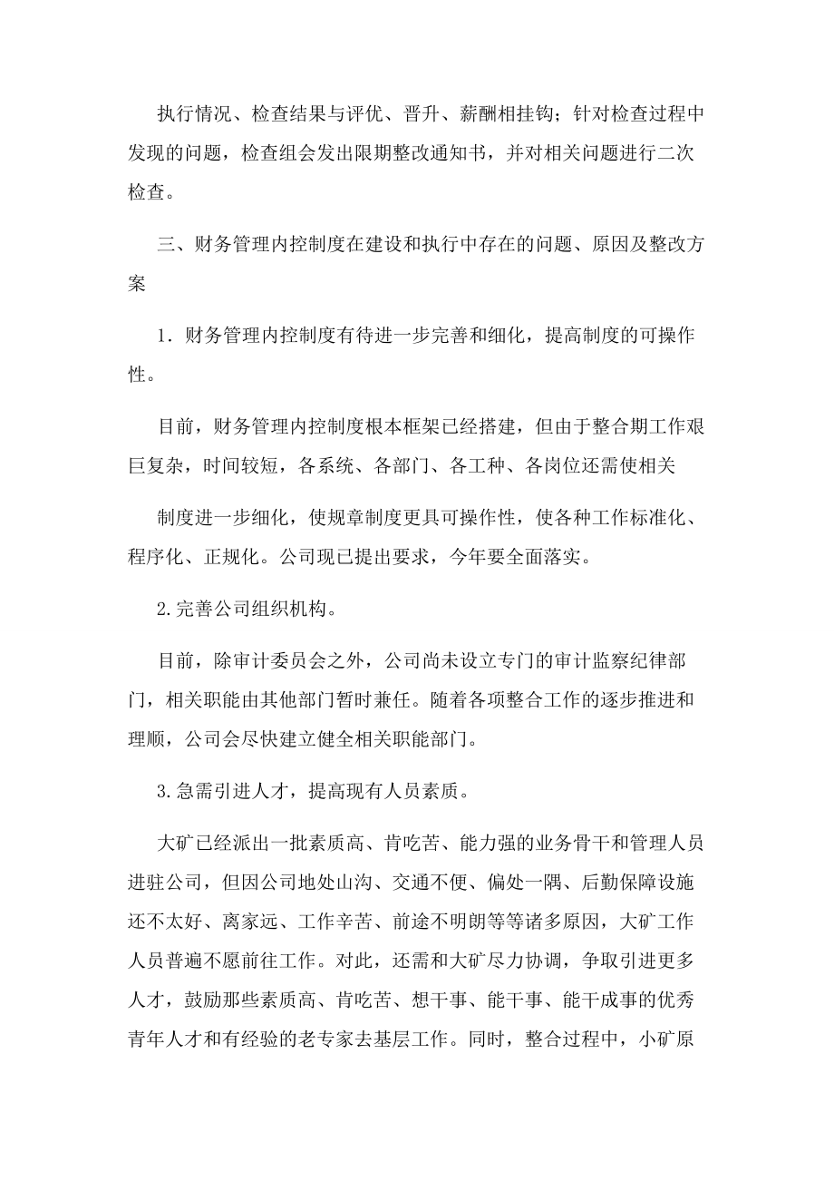 2023年财务管理内控制度自我评价报告.docx_第3页