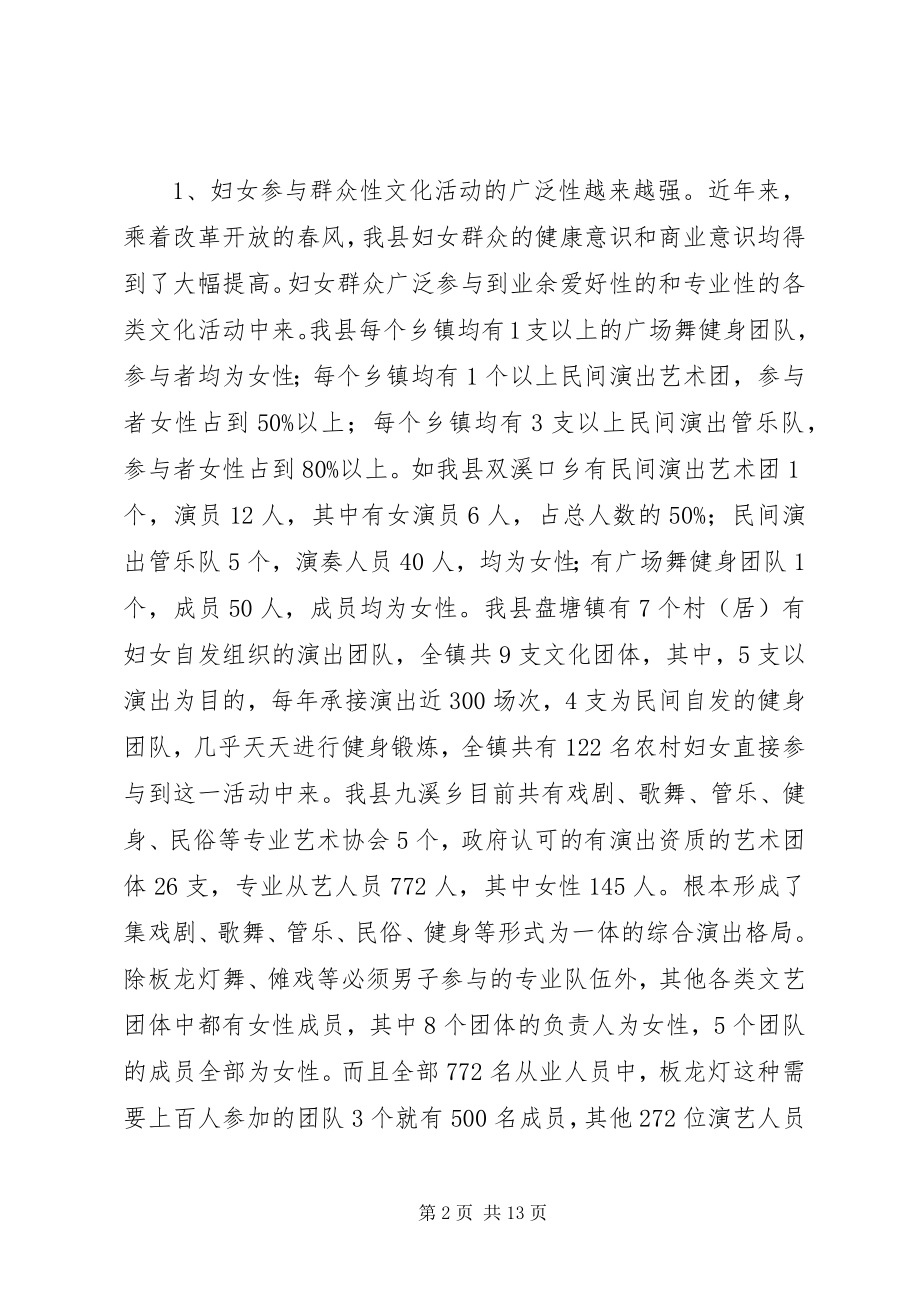 2023年妇女参与文化建设现状调研报告.docx_第2页