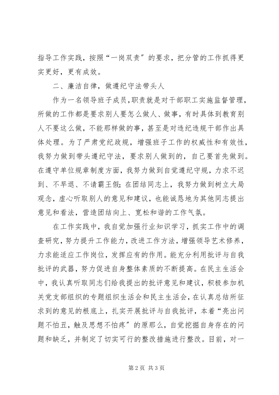 2023年县史志办副主任述职述廉报告.docx_第2页