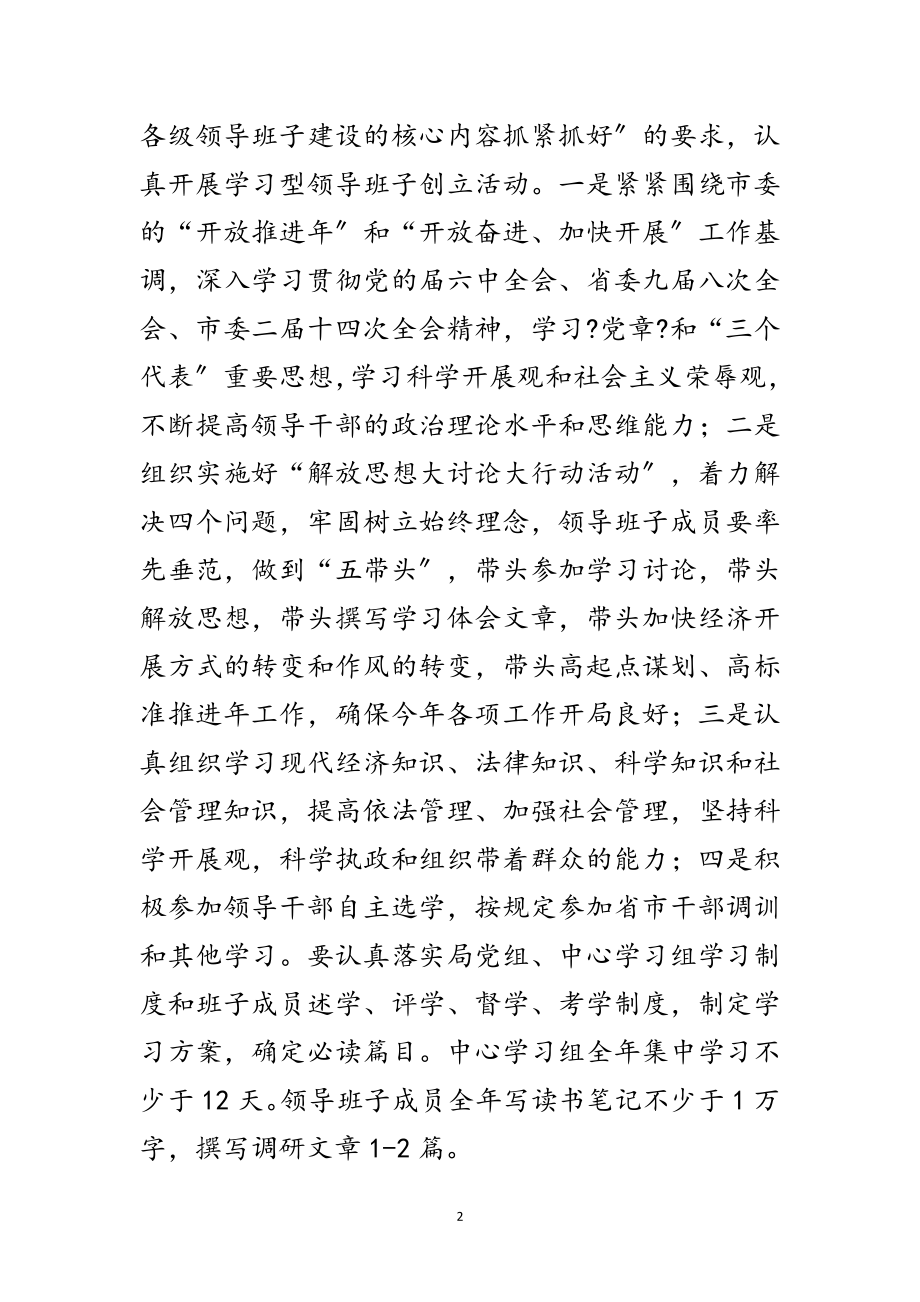 2023年各级领导学习创新工作报告范文.doc_第2页