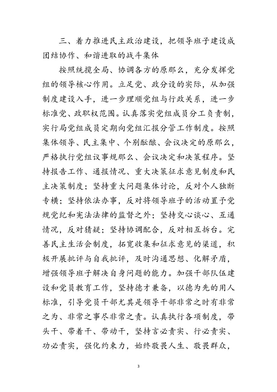 2023年各级领导学习创新工作报告范文.doc_第3页