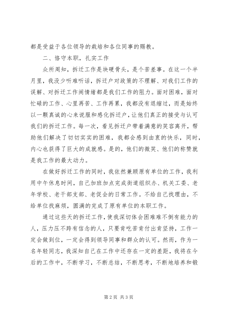 2023年拆迁办个人履职报告新编.docx_第2页