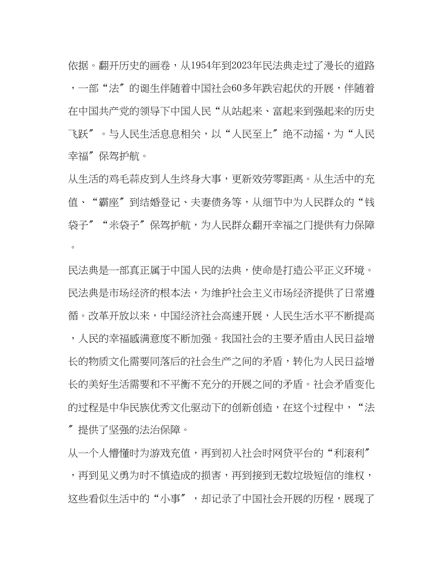 2023年双百活动专场报告会观看心得.docx_第2页