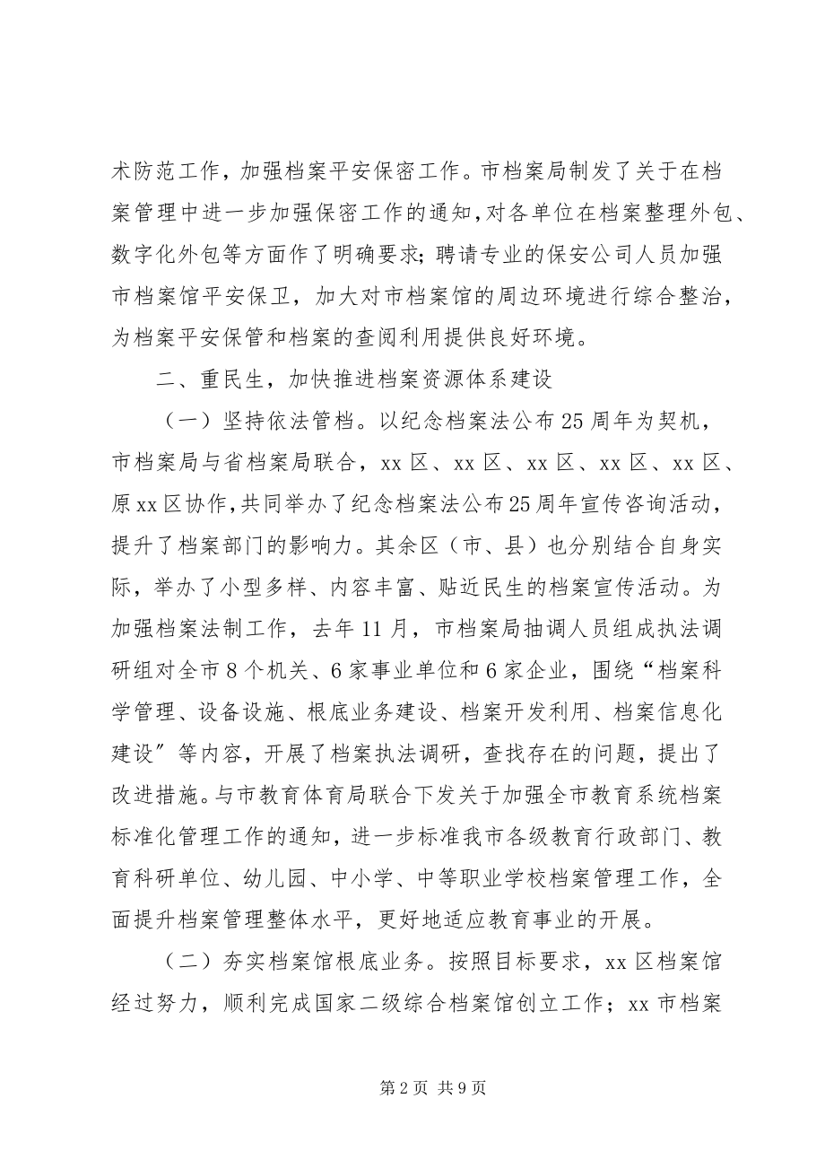 2023年市档案工作总结报告.docx_第2页