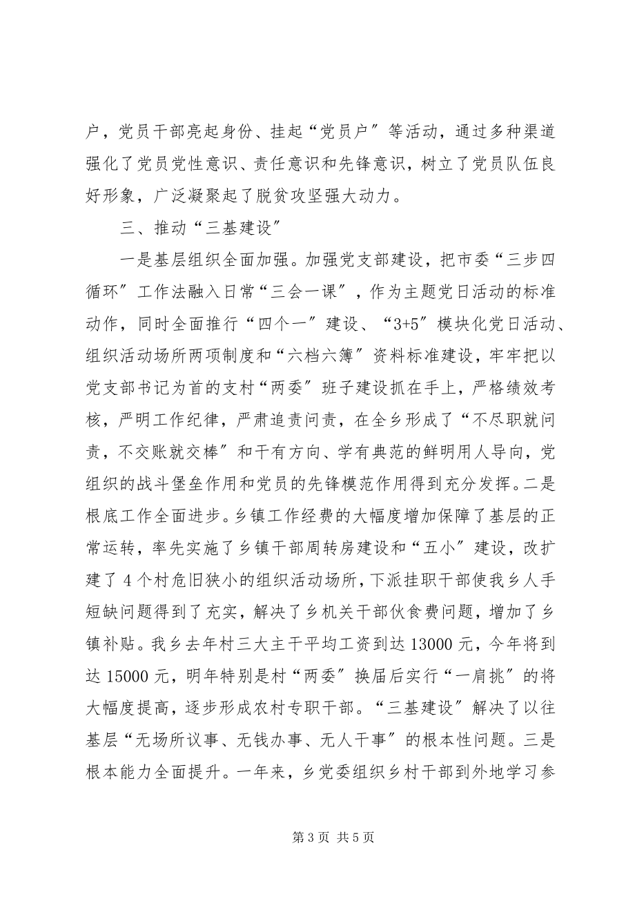 2023年度乡镇党委抓基层党建述职报告新编.docx_第3页