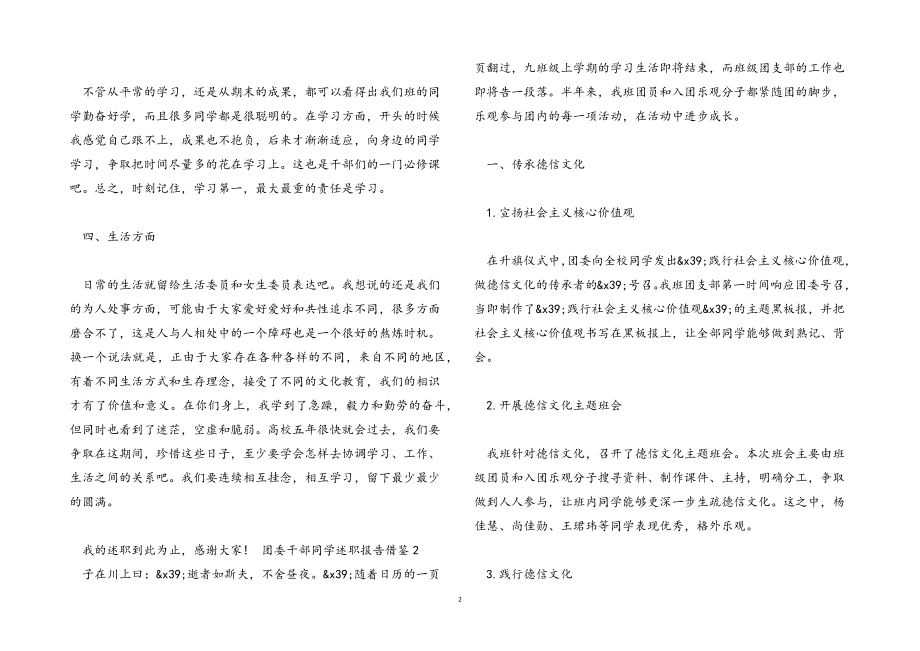 2023年团委干部学生述职报告借鉴.docx_第2页