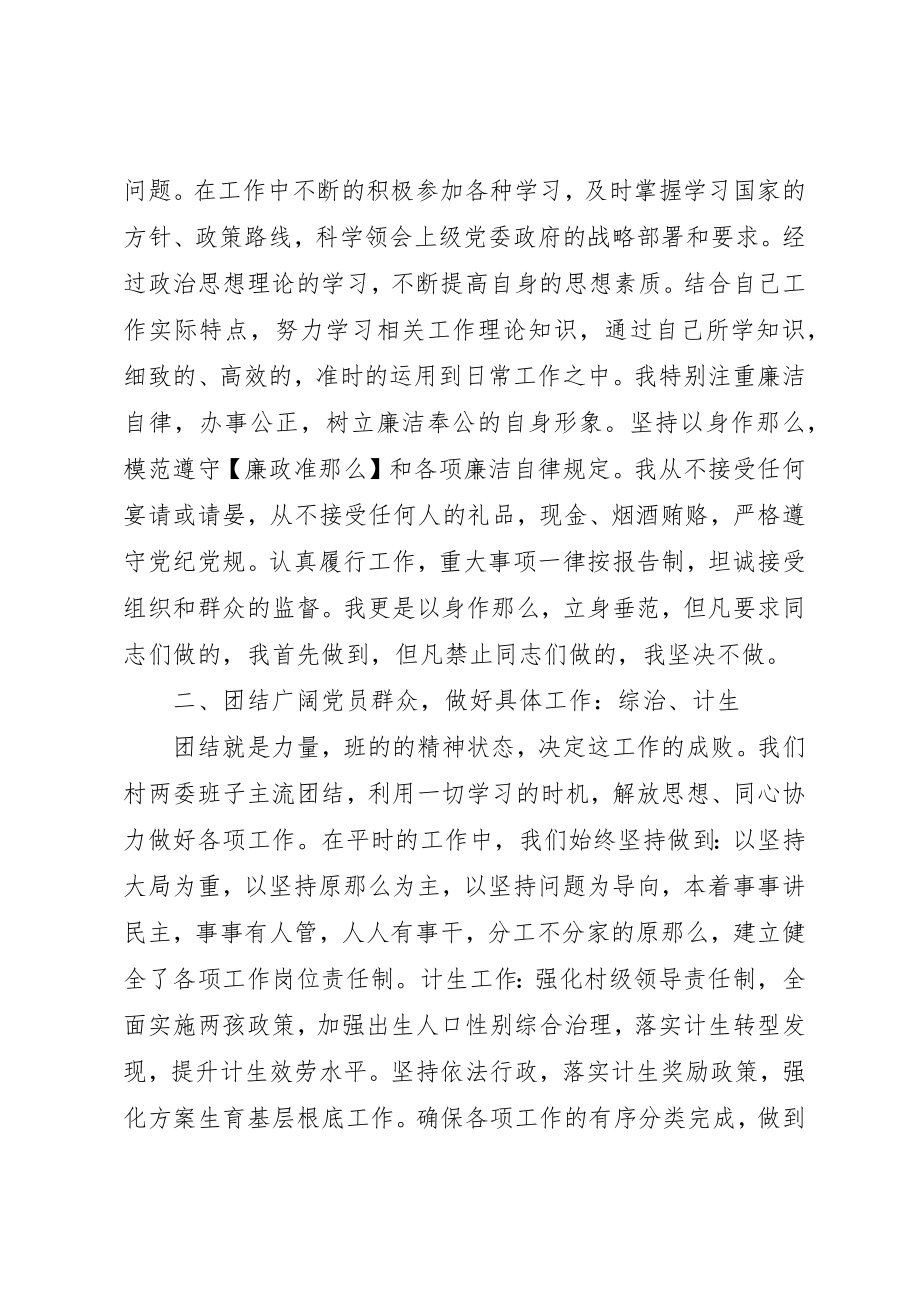 2023年村党支部书记组织工作述职报告新编.docx_第2页